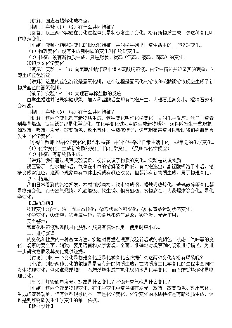 初中化学新人教版九年级上册第一单元课题1 物质的变化和性质教案2025秋[1]第2页