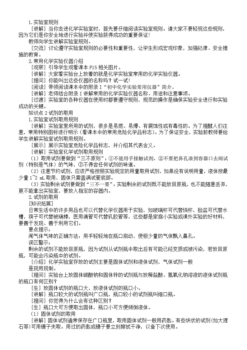 初中化学新人教版九年级上册第一单元课题2 化学实验与科学探究教案2025秋[1]第2页