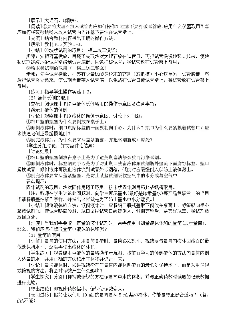 初中化学新人教版九年级上册第一单元课题2 化学实验与科学探究教案2025秋[1]第3页