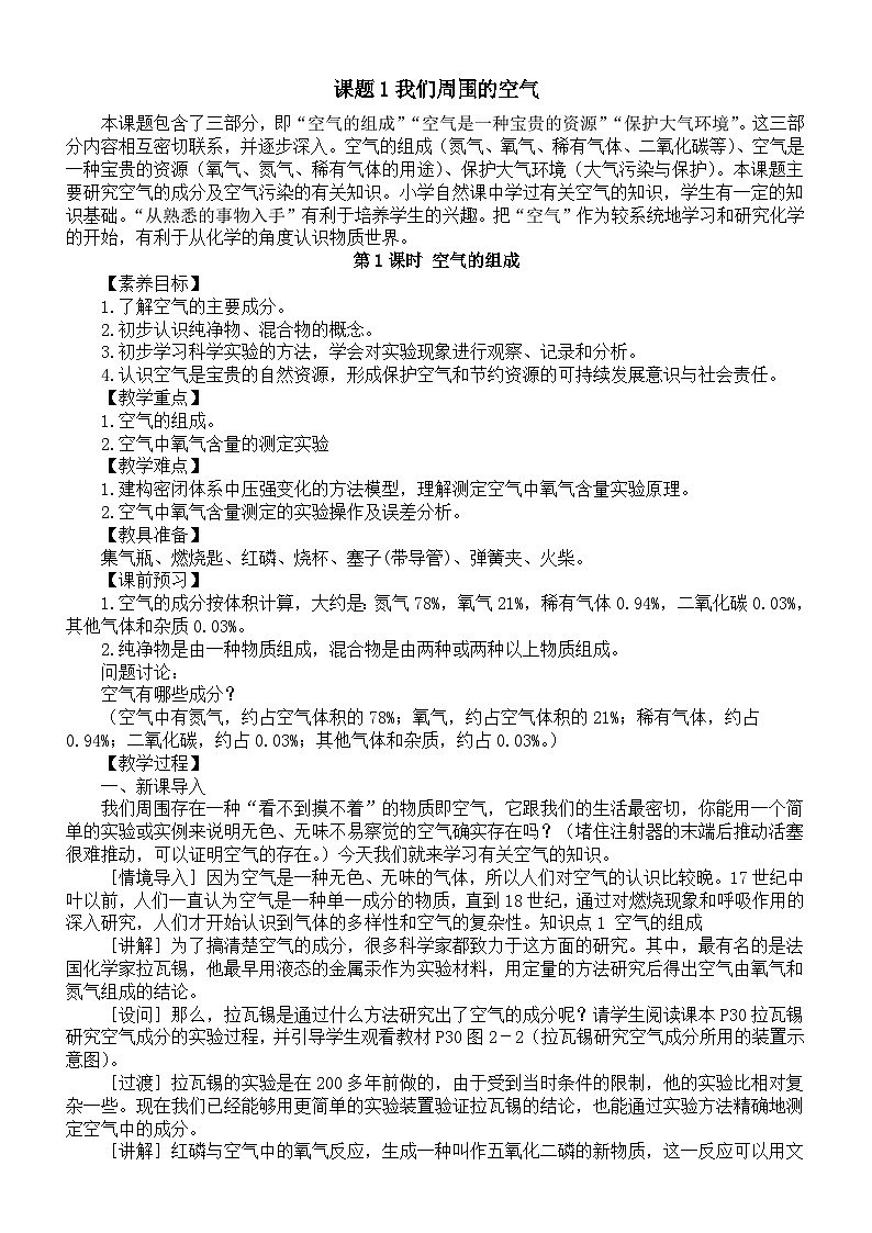 初中化学新人教版九年级上册第二单元课题1我们周围的空气教案2025秋[1]第1页