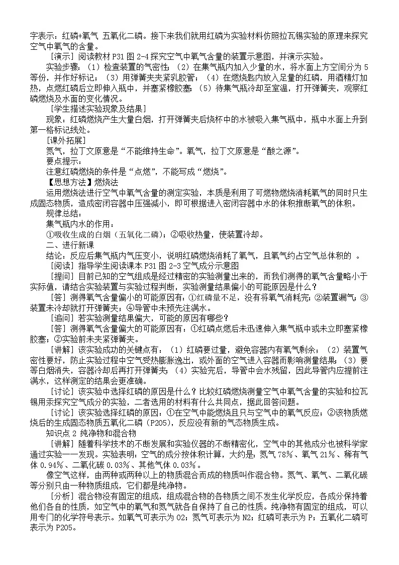 初中化学新人教版九年级上册第二单元课题1我们周围的空气教案2025秋[1]第2页