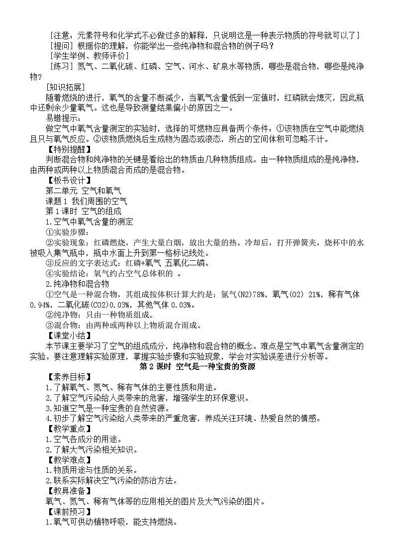 初中化学新人教版九年级上册第二单元课题1我们周围的空气教案2025秋[1]第3页