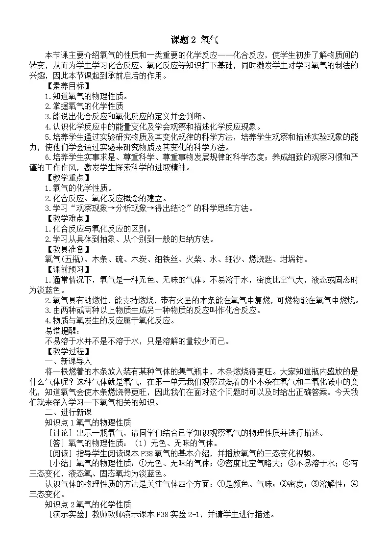 初中化学新人教版九年级上册第二单元课题2 氧气教案2025秋[1]第1页