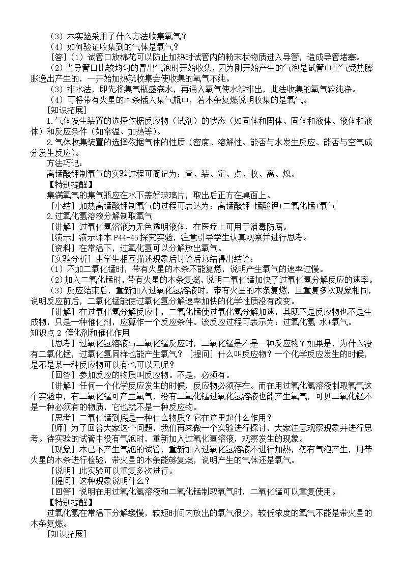 初中化学新人教版九年级上册第二单元课题3 制取氧气教案2025秋[1]第2页