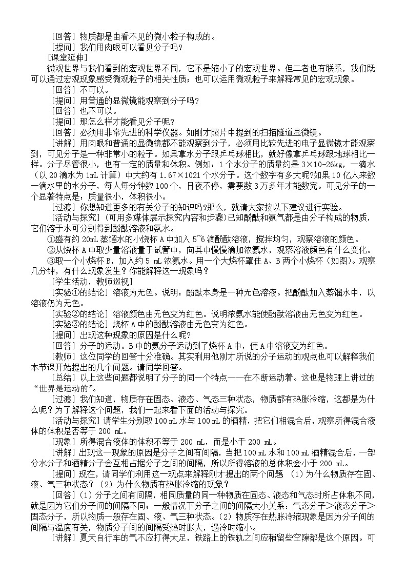 初中化学新人教版九年级上册第三单元课题1 分子和原子教案2025秋[1]第2页