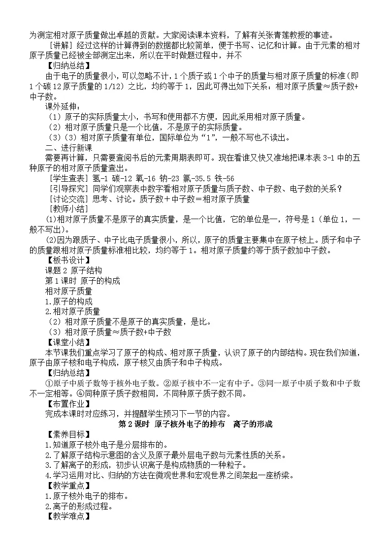 初中化学新人教版九年级上册第三单元课题2 原子结构教案2025秋[1]第3页