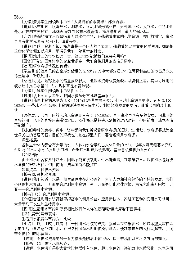 初中化学新人教版九年级上册第四单元课题1 水资源及其利用教案2025秋[1]第2页