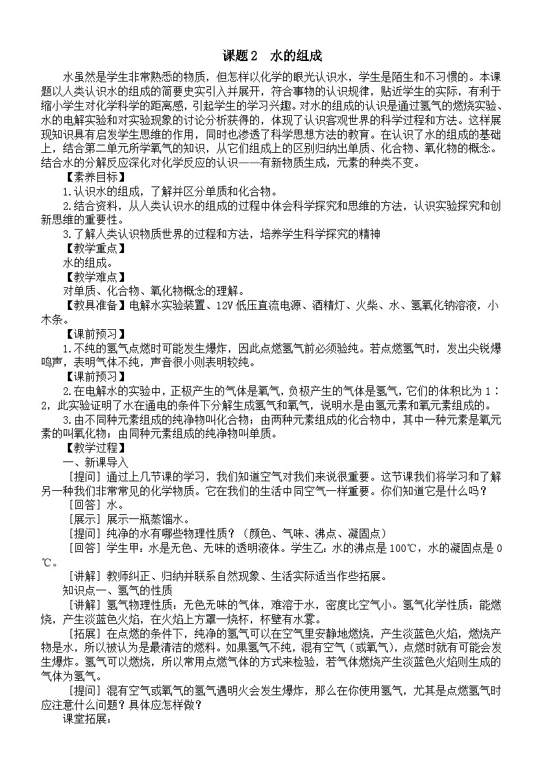 初中化学新人教版九年级上册第四单元课题2  水的组成教案2025秋[1]第1页