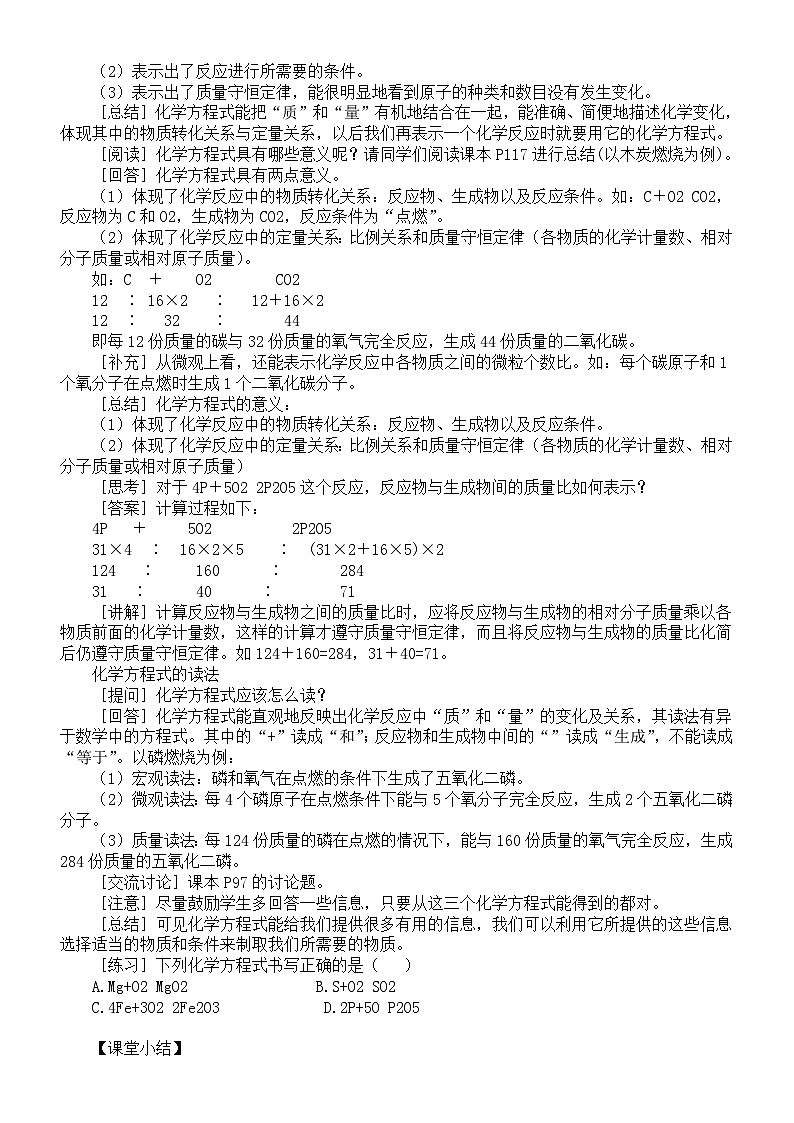 初中化学新人教版九年级上册第五单元课题2 化学方程式教案2025秋[1]第2页