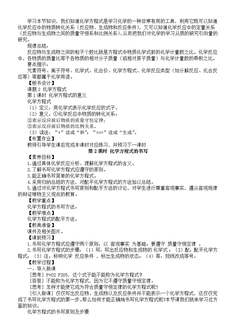 初中化学新人教版九年级上册第五单元课题2 化学方程式教案2025秋[1]第3页