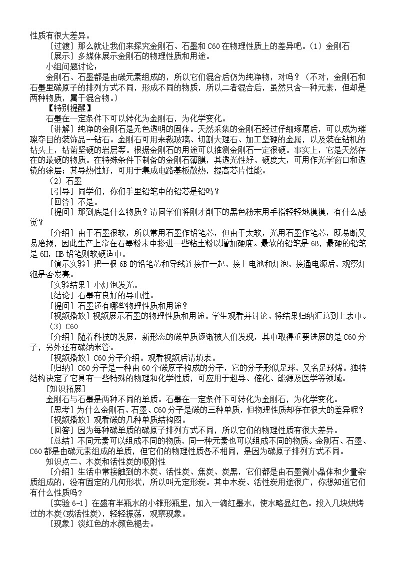 初中化学新人教版九年级上册第六单元课题1  碳单质的多样性教案2025秋[1]第2页