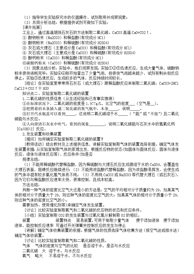 初中化学新人教版九年级上册第六单元课题3 二氧化碳的实验室制取教案2025秋[1]第2页