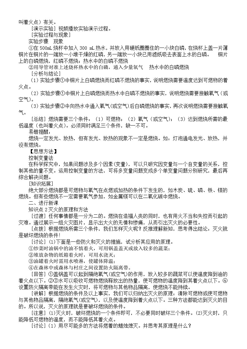 初中化学新人教版九年级上册第七单元课题1燃料的燃烧教案2025秋[1]第2页