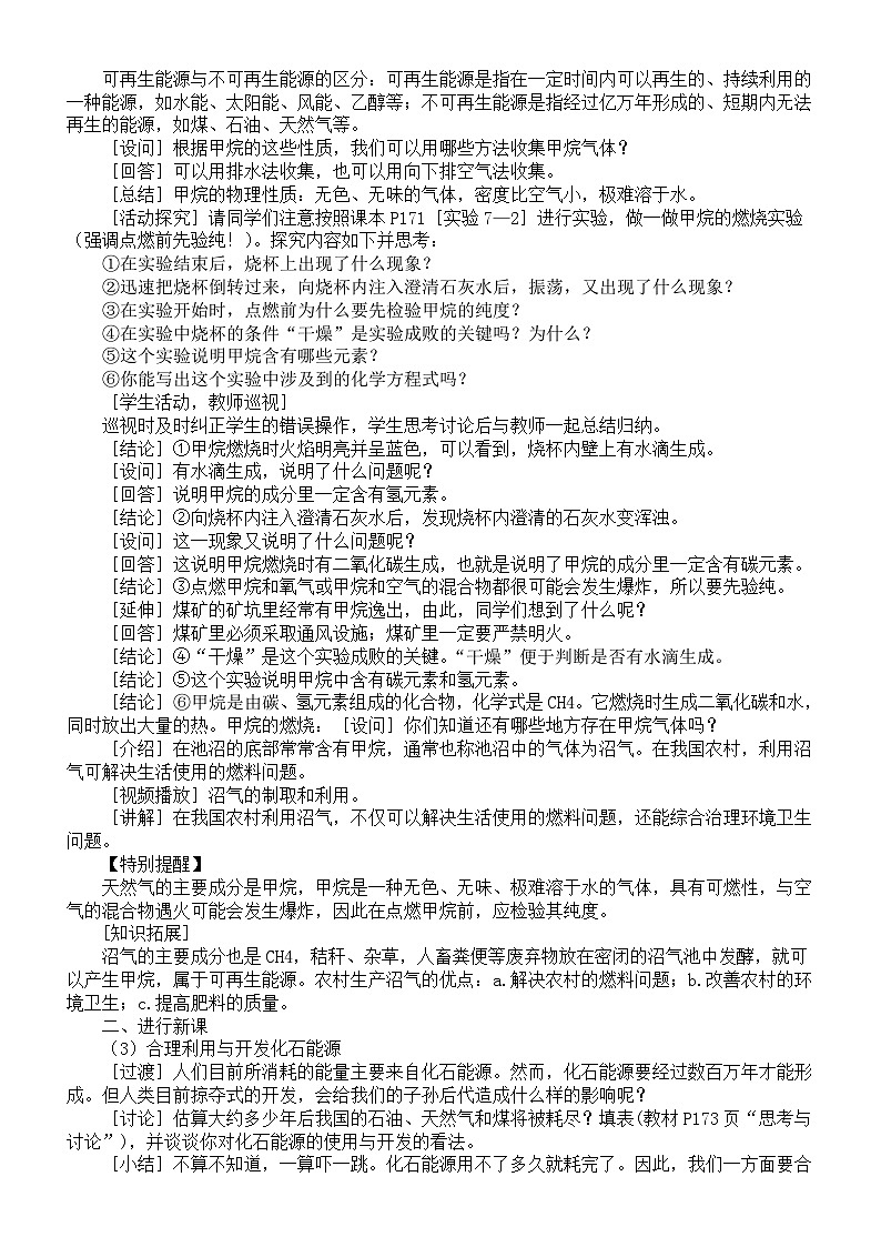 初中化学新人教版九年级上册第七单元课题2化石能源的合理利用教案2025秋[1]第3页