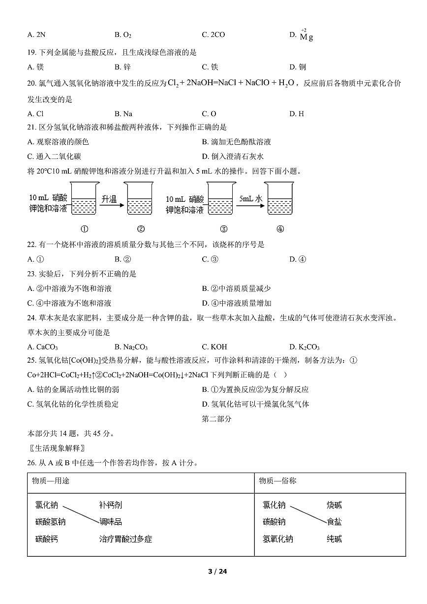 2022北京石景山初三二模化学试卷（含答案）第3页