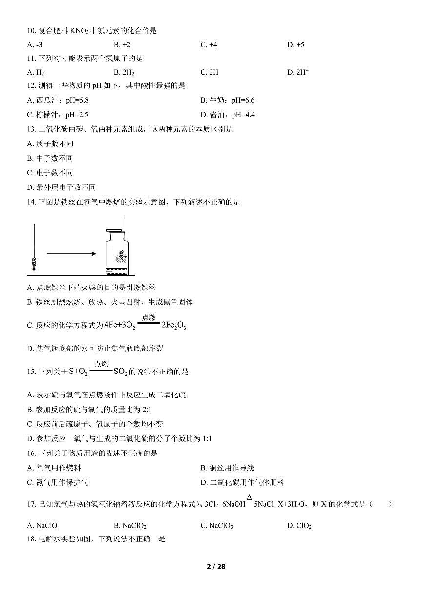 2022北京朝阳初三二模化学试卷（含答案）第2页