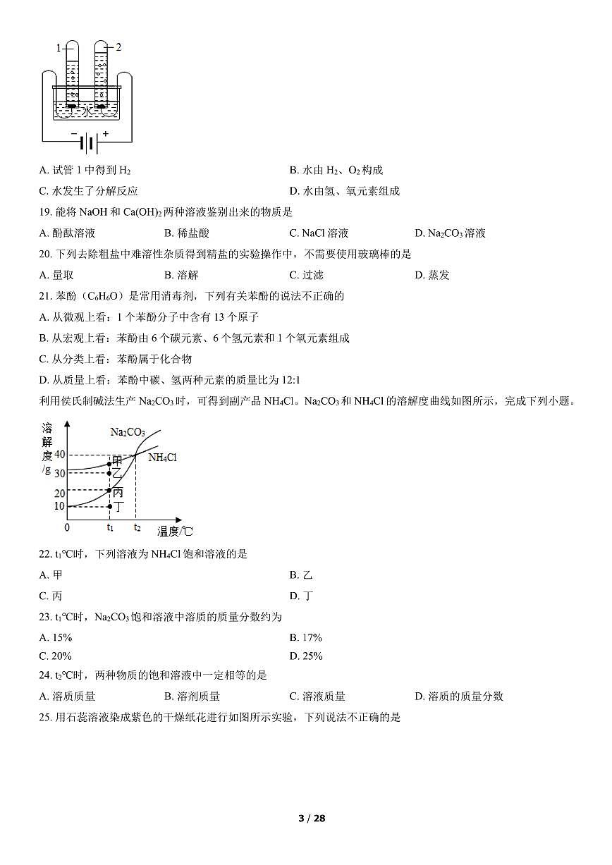 2022北京朝阳初三二模化学试卷（含答案）第3页