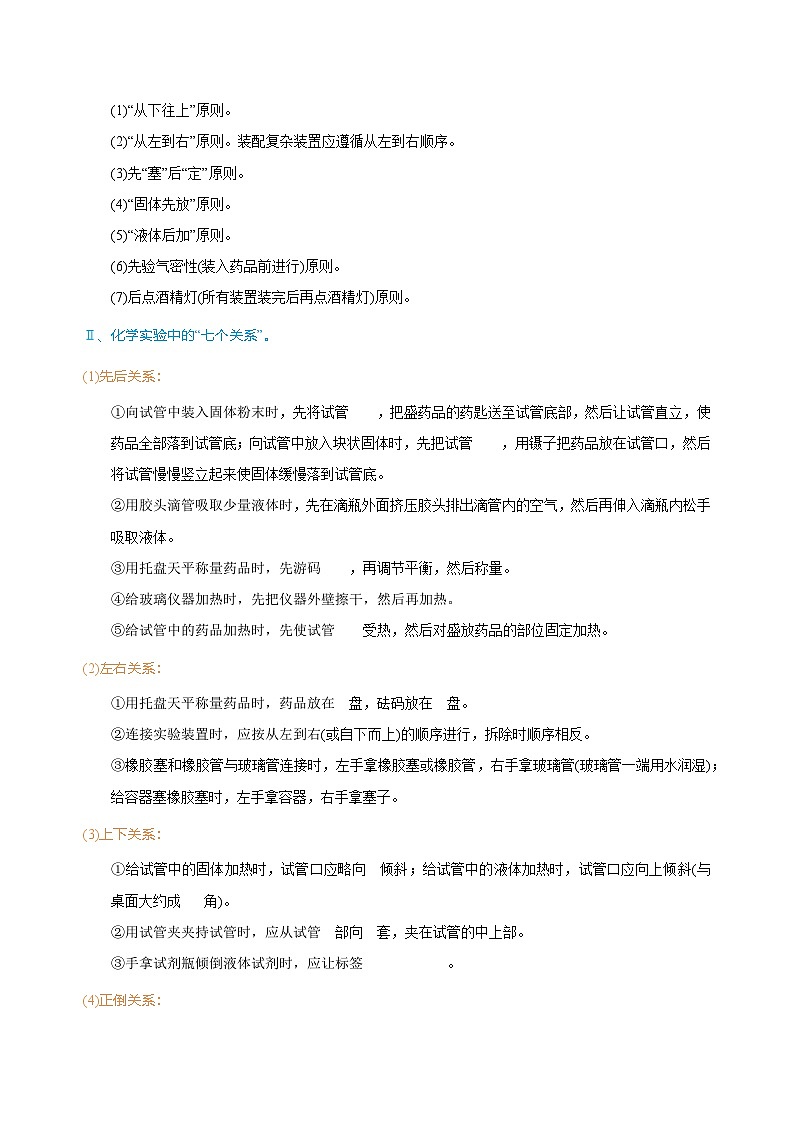 2025年中考化学专项复习专题06 实验设计与评价-2024年中考化学答题技巧与模板构建练习（原件版）第3页