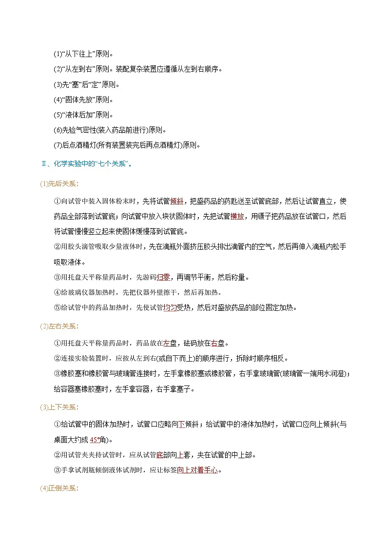 2025年中考化学专项复习专题06 实验设计与评价-2024年中考化学答题技巧与模板构建练习（解析版）第3页