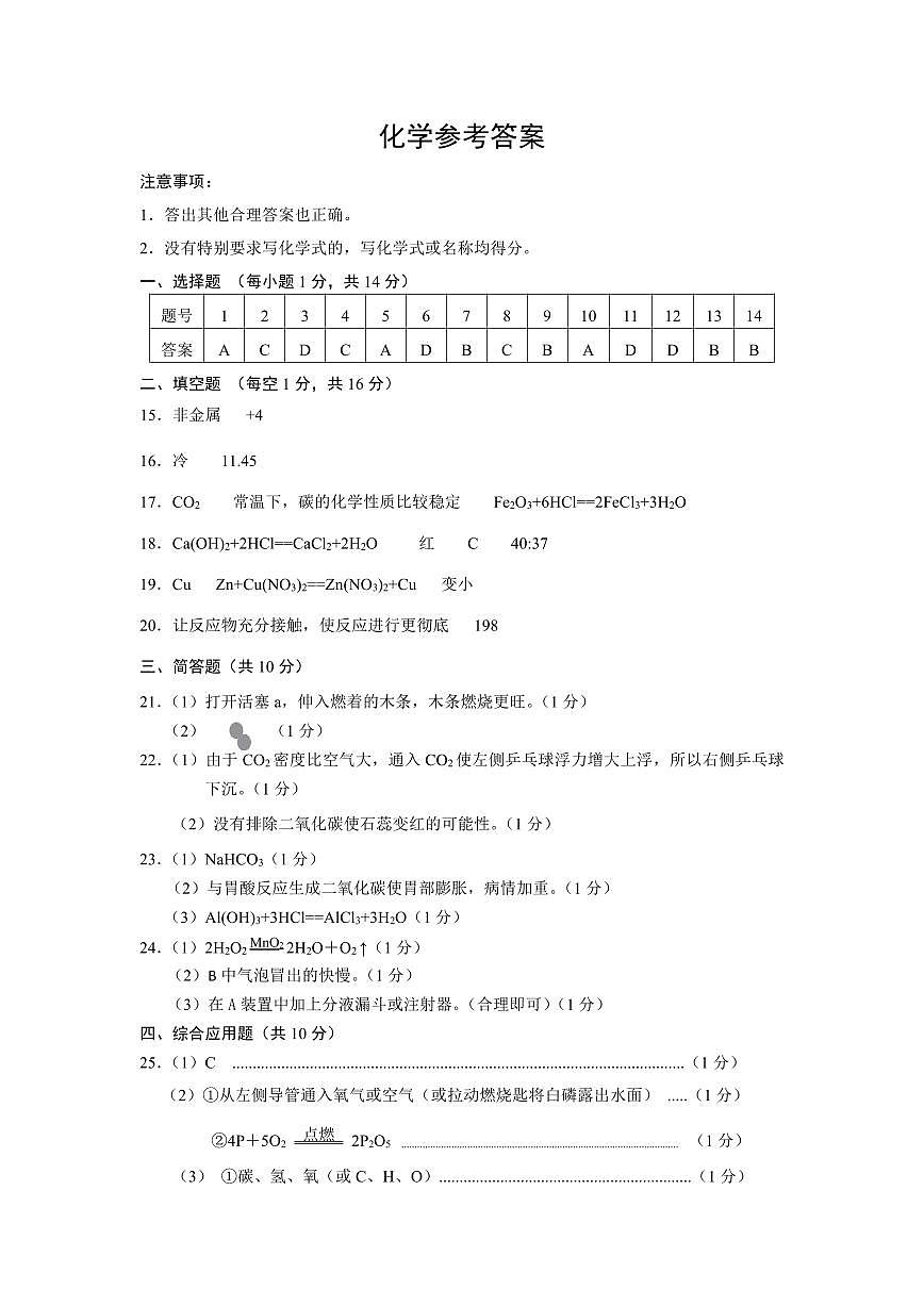 化学参考答案第1页