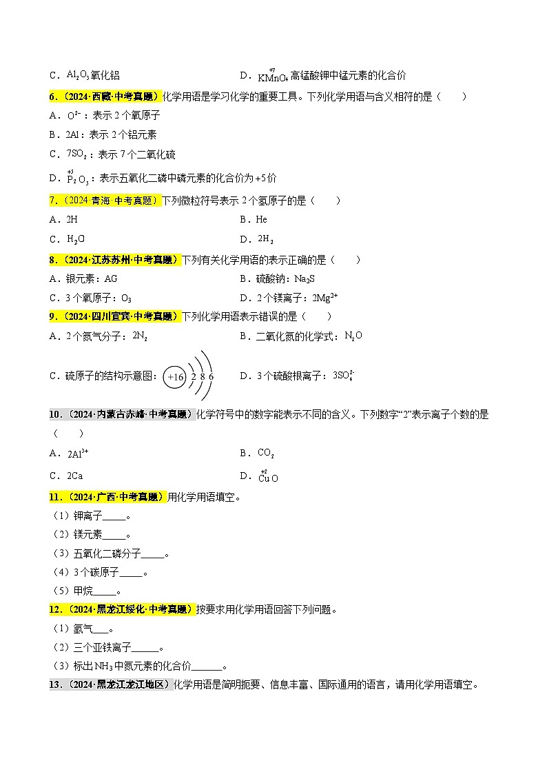 专题06 化学用语及相关计算（第03期）（学生版）第2页