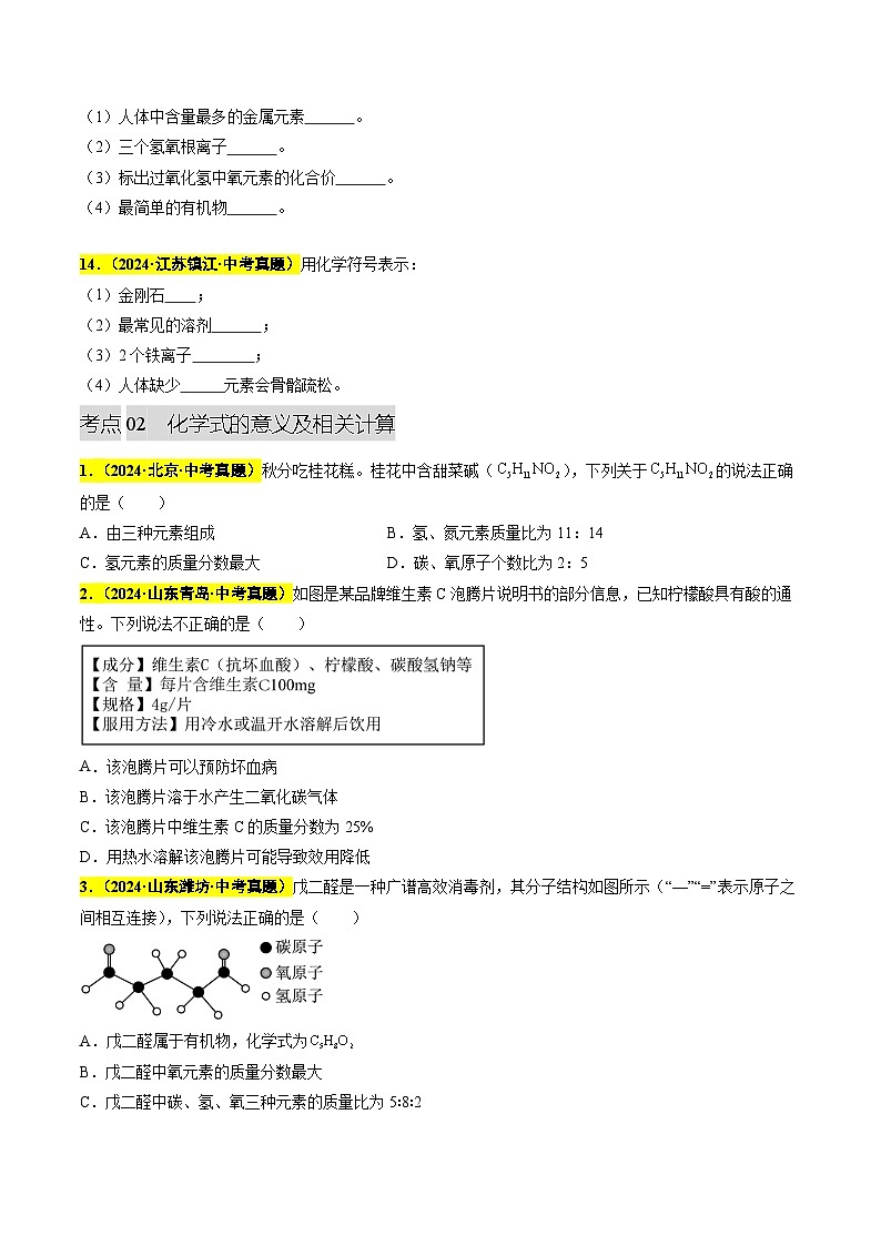 专题06 化学用语及相关计算（第03期）（学生版）第3页