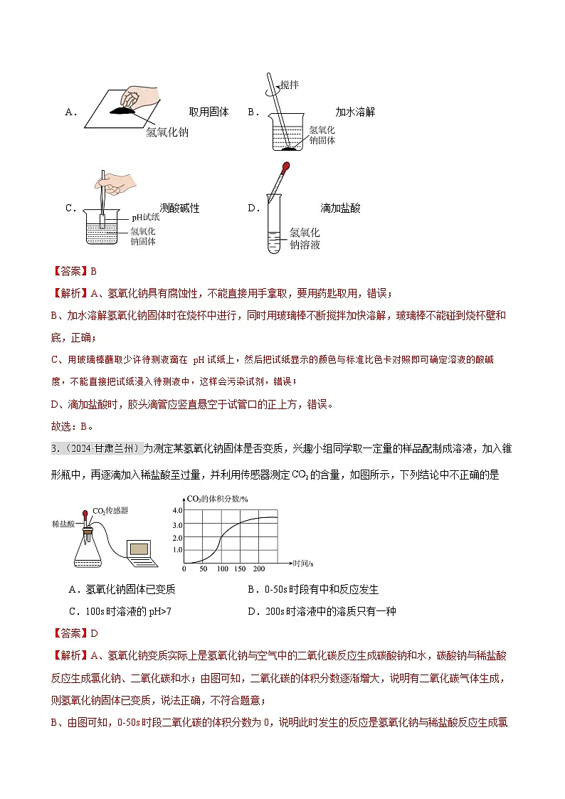 专题07 酸碱盐（第02期）（教师版）第2页