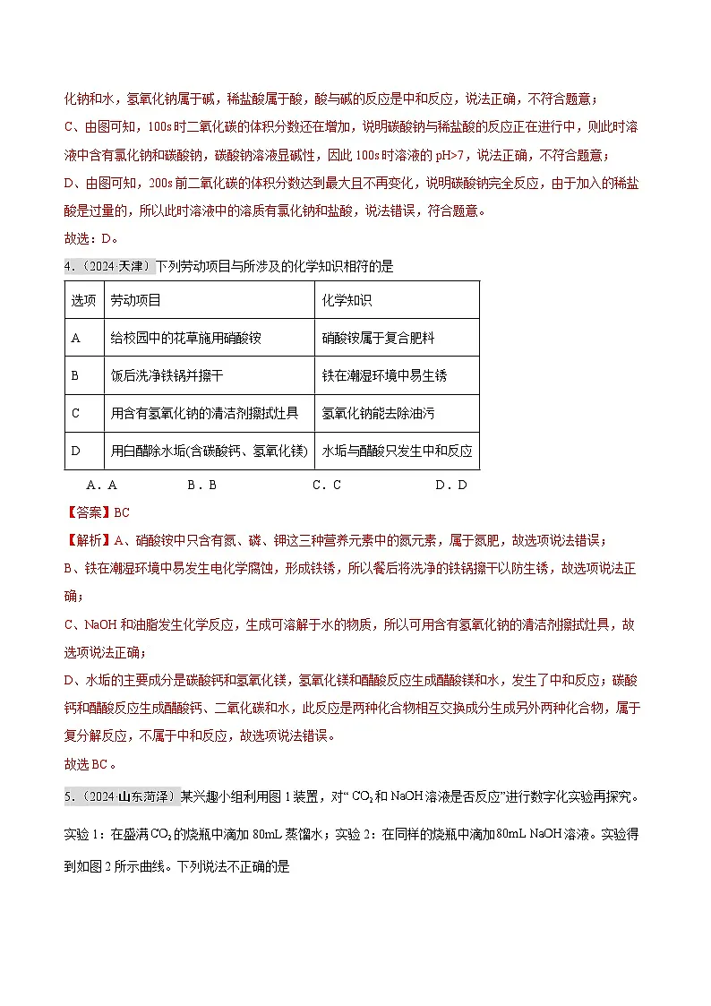 专题07 酸碱盐（第02期）（教师版）第3页