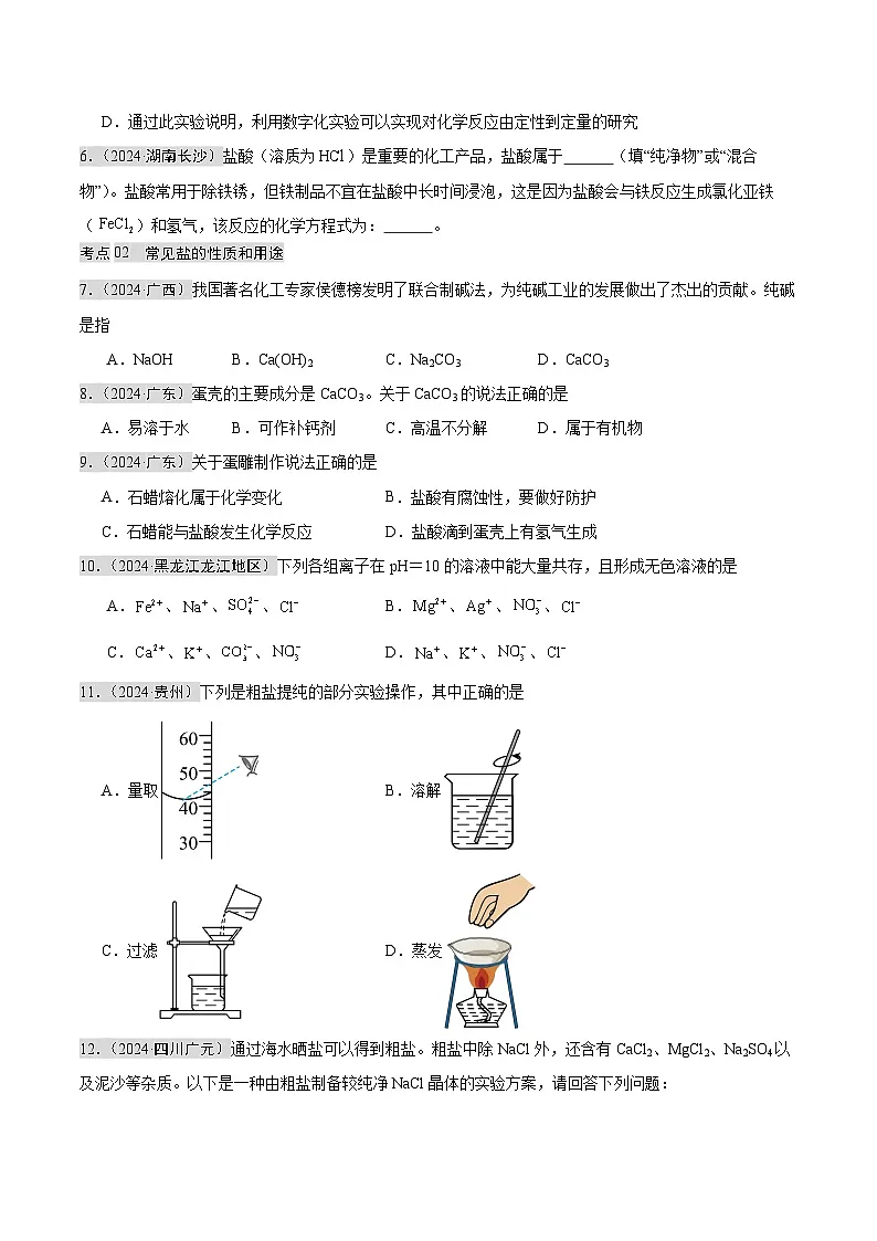 专题07 酸碱盐（第02期）（学生版）第3页