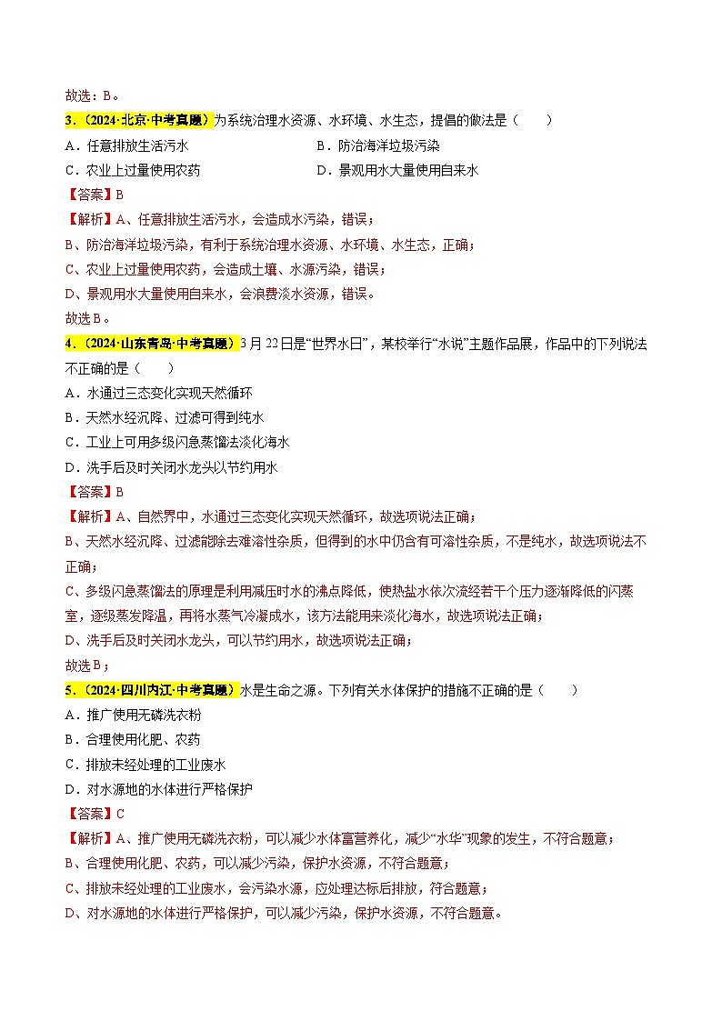 专题07 自然界的水（第03期）（教师版）第2页
