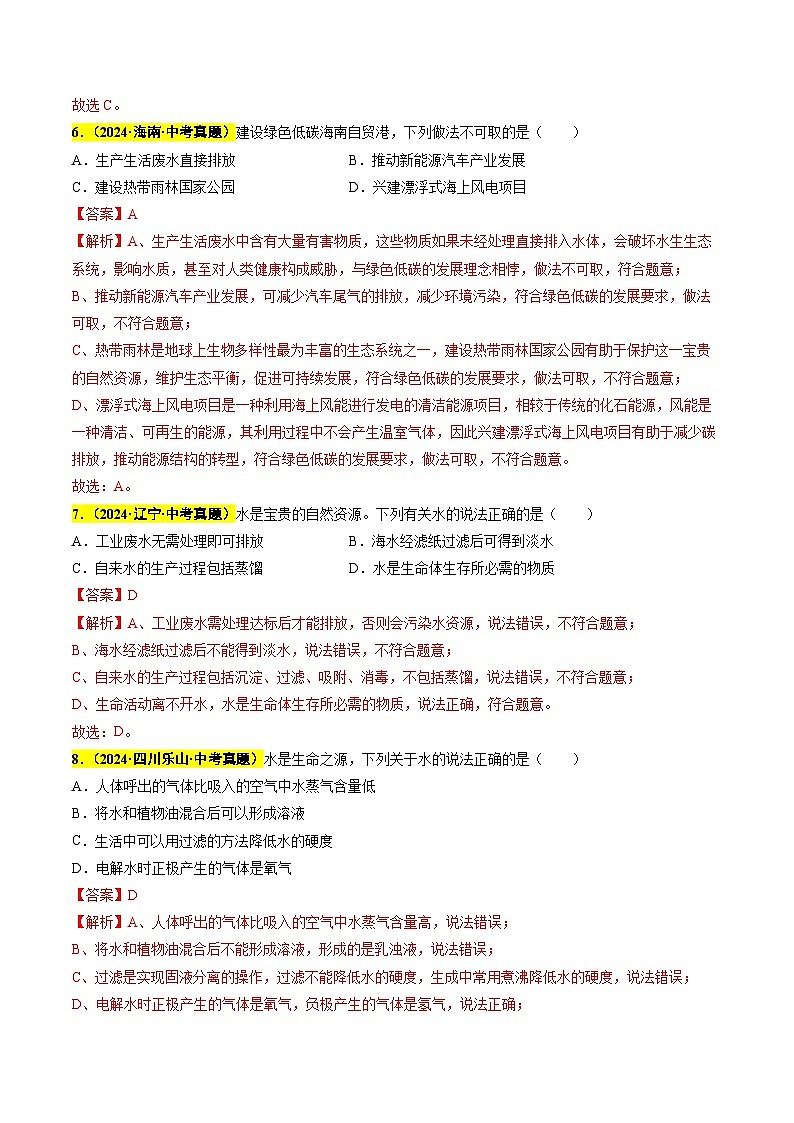 专题07 自然界的水（第03期）（教师版）第3页