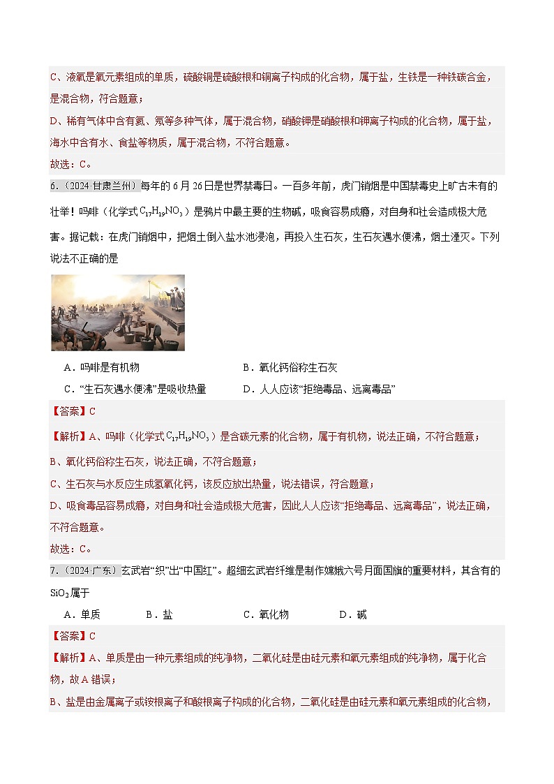 专题08 物质的分类 微粒构成物质（第02期）（教师版）第3页