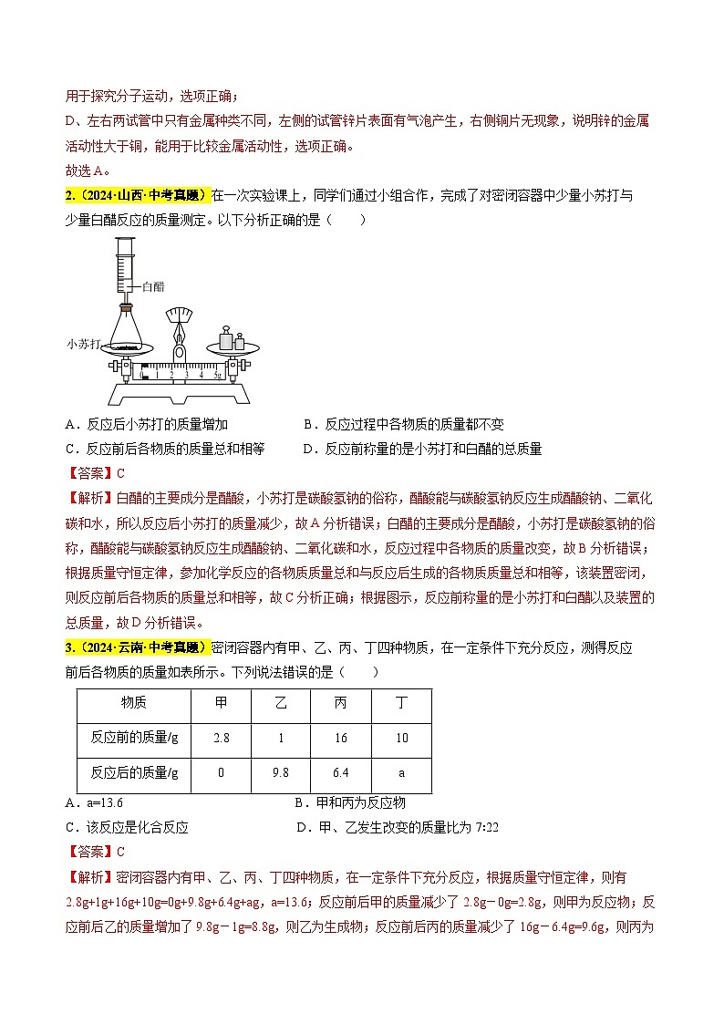 专题08 质量守恒定律和化学方程式（第03期）（教师版）第2页