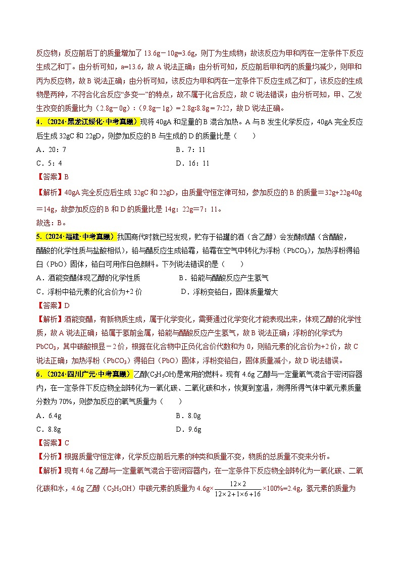 专题08 质量守恒定律和化学方程式（第03期）（教师版）第3页