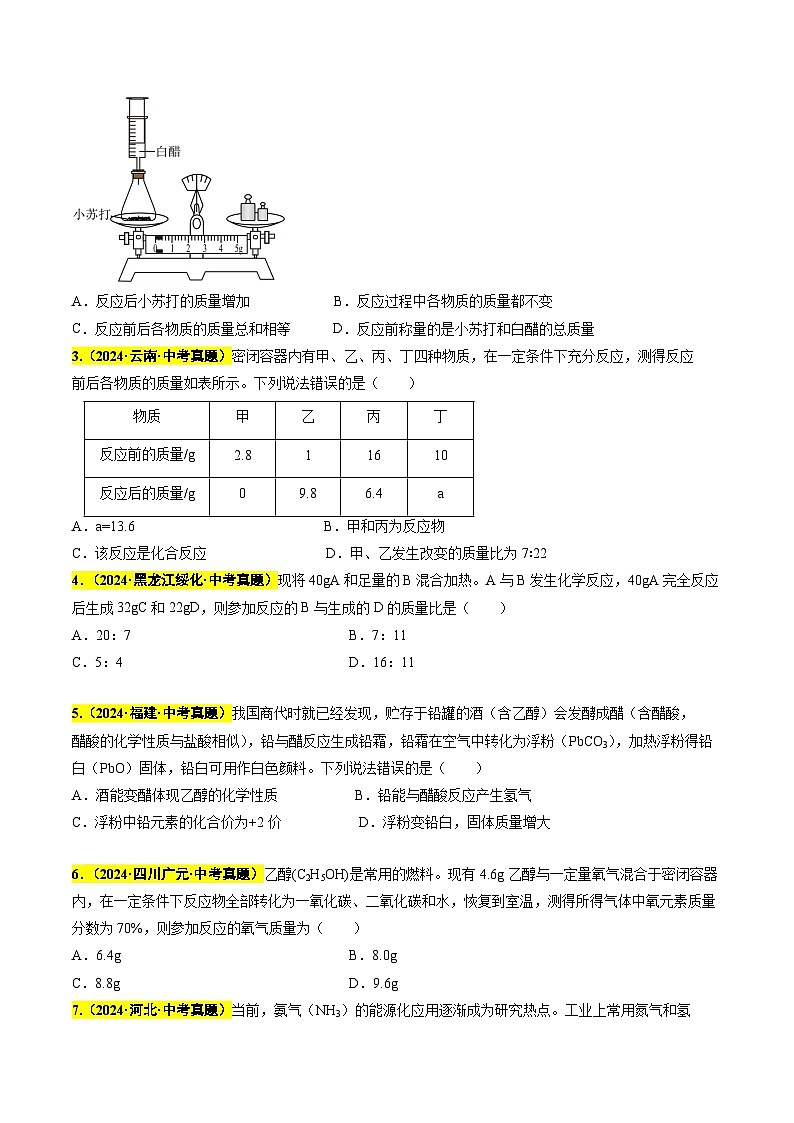 专题08 质量守恒定律和化学方程式（第03期）（学生版）第2页
