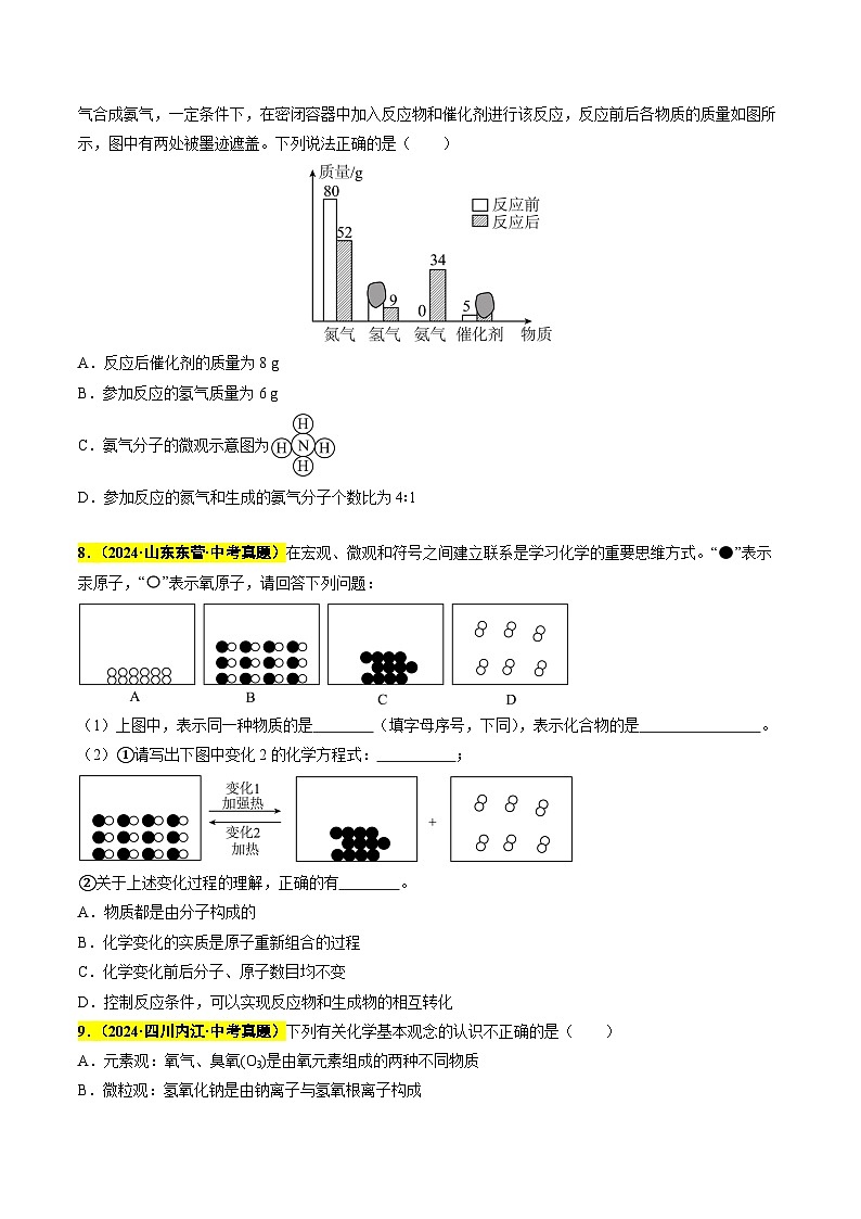 专题08 质量守恒定律和化学方程式（第03期）（学生版）第3页