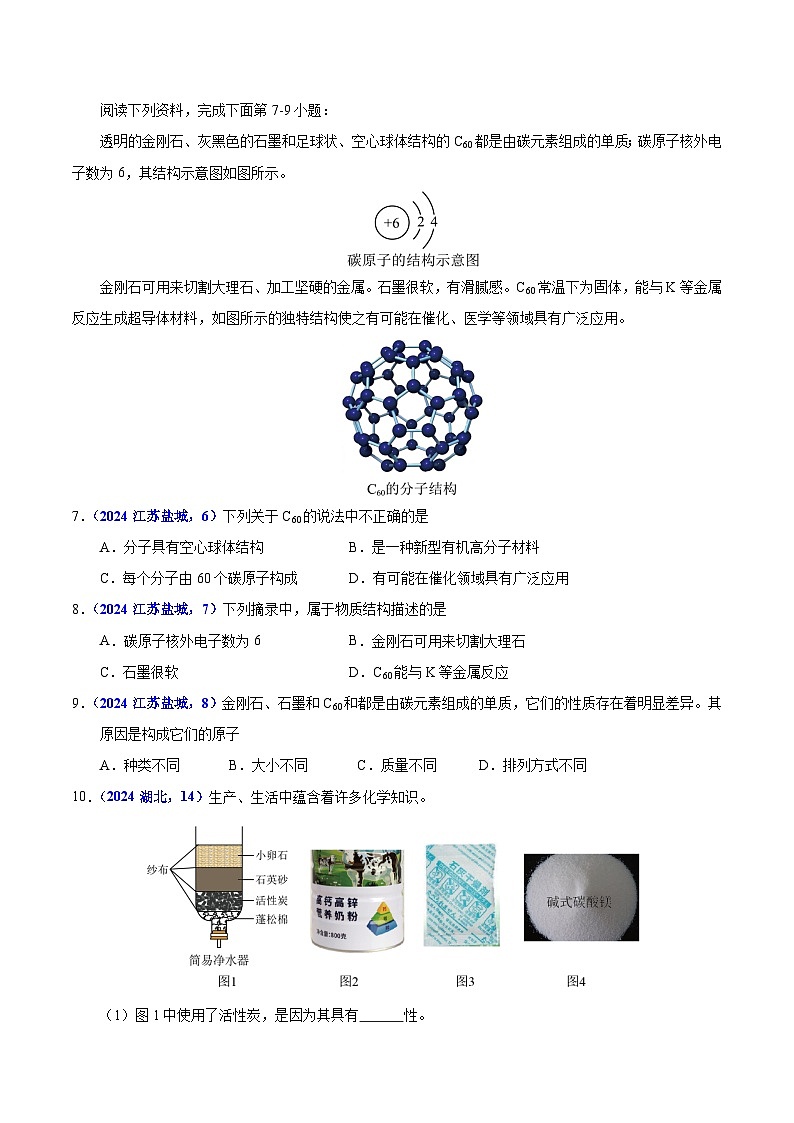 专题09  碳的单质及其氧化物（第01期）（学生版）第2页