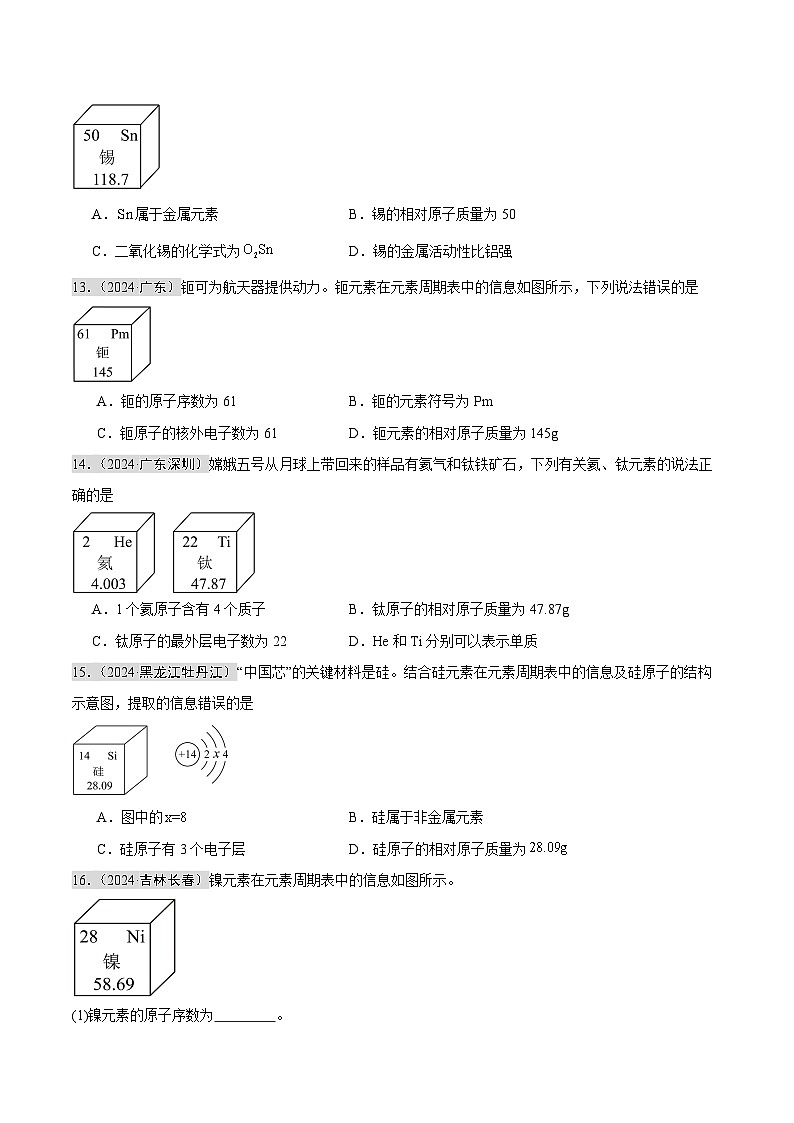 专题09 认识化学元素（第02期）（学生版） 第3页