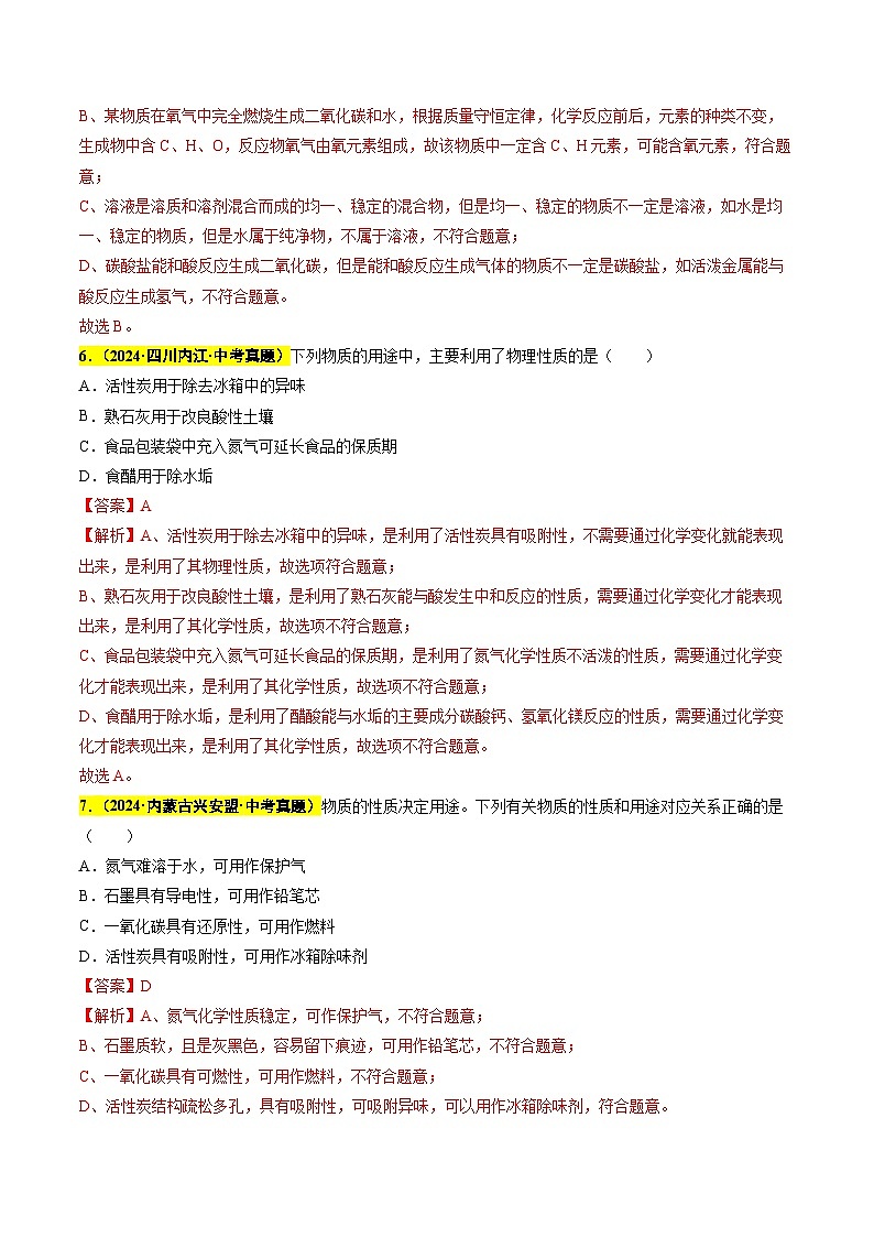 专题09 碳和碳的氧化物（第03期）（教师版）第3页