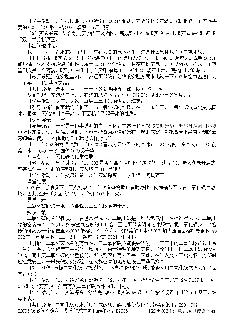 初中化学新人教版九年级上册第六单元课题2 二氧化碳和一氧化碳教案2025秋第2页