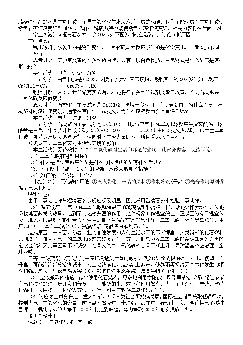 初中化学新人教版九年级上册第六单元课题2 二氧化碳和一氧化碳教案2025秋第3页