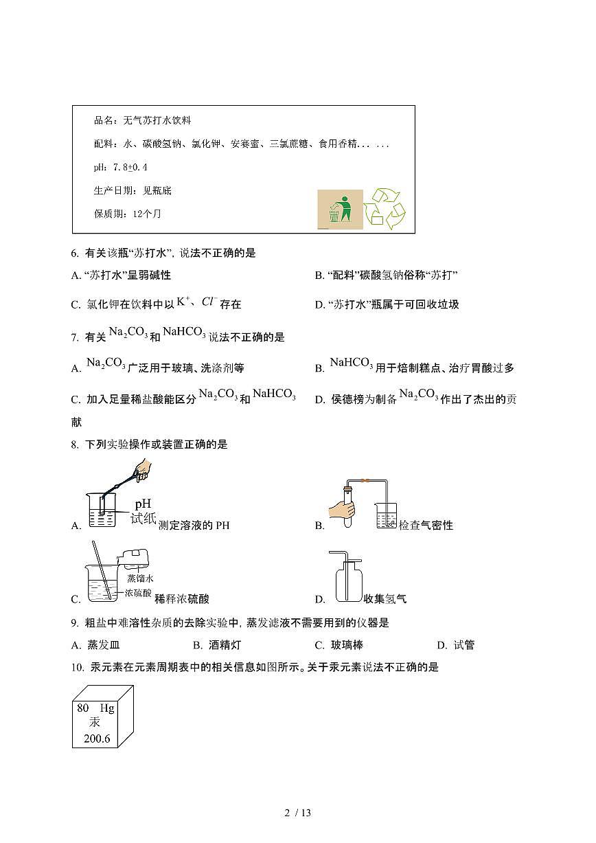 2024_2025学年 广东肇庆九年级第二学期3月月考化学试卷[有答案]第2页