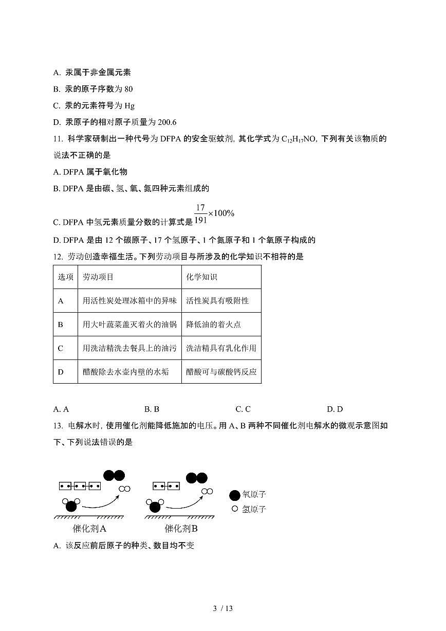 2024_2025学年 广东肇庆九年级第二学期3月月考化学试卷[有答案]第3页