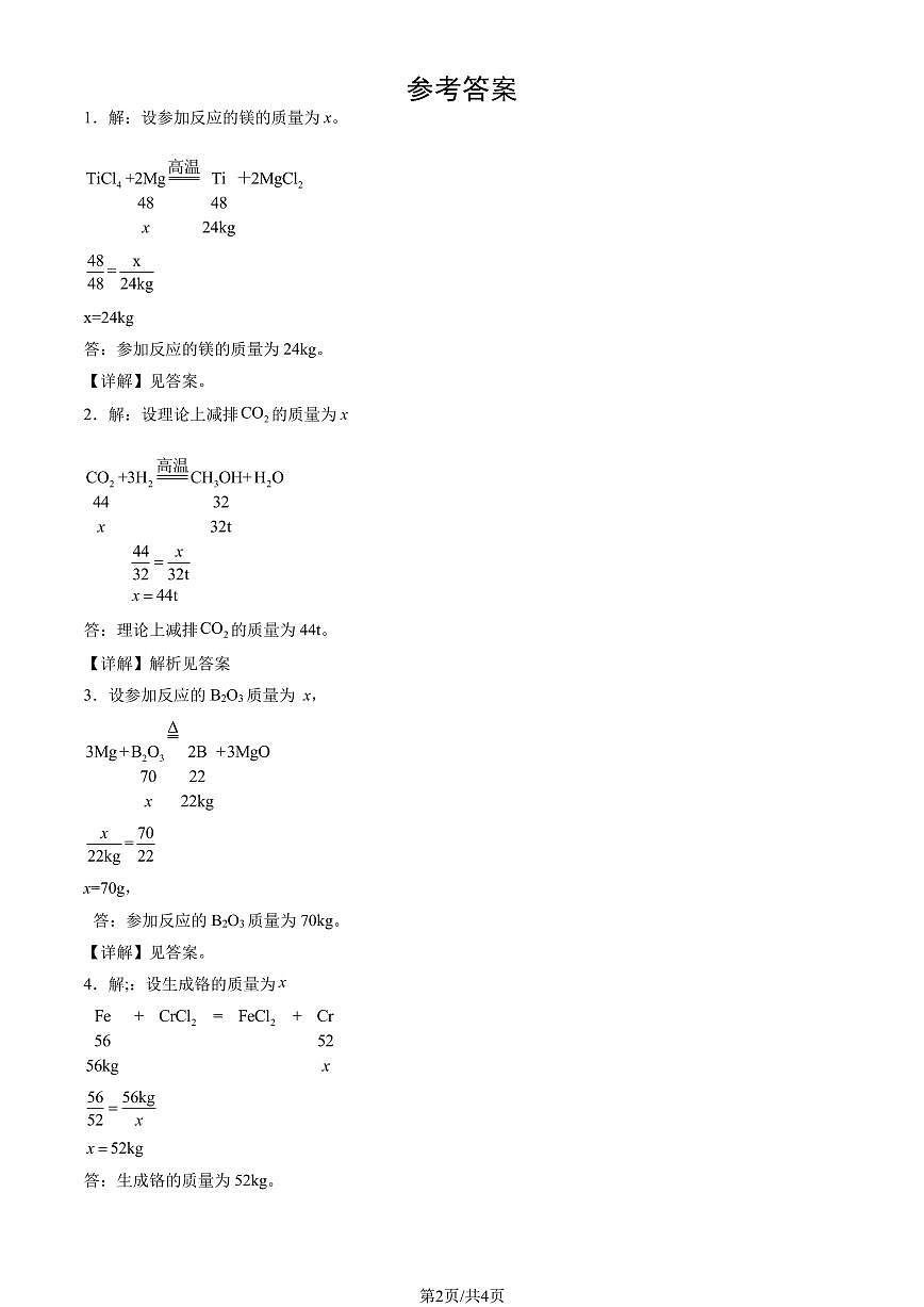2023北京初三二模化学汇编：计算题练习（含答案）第2页