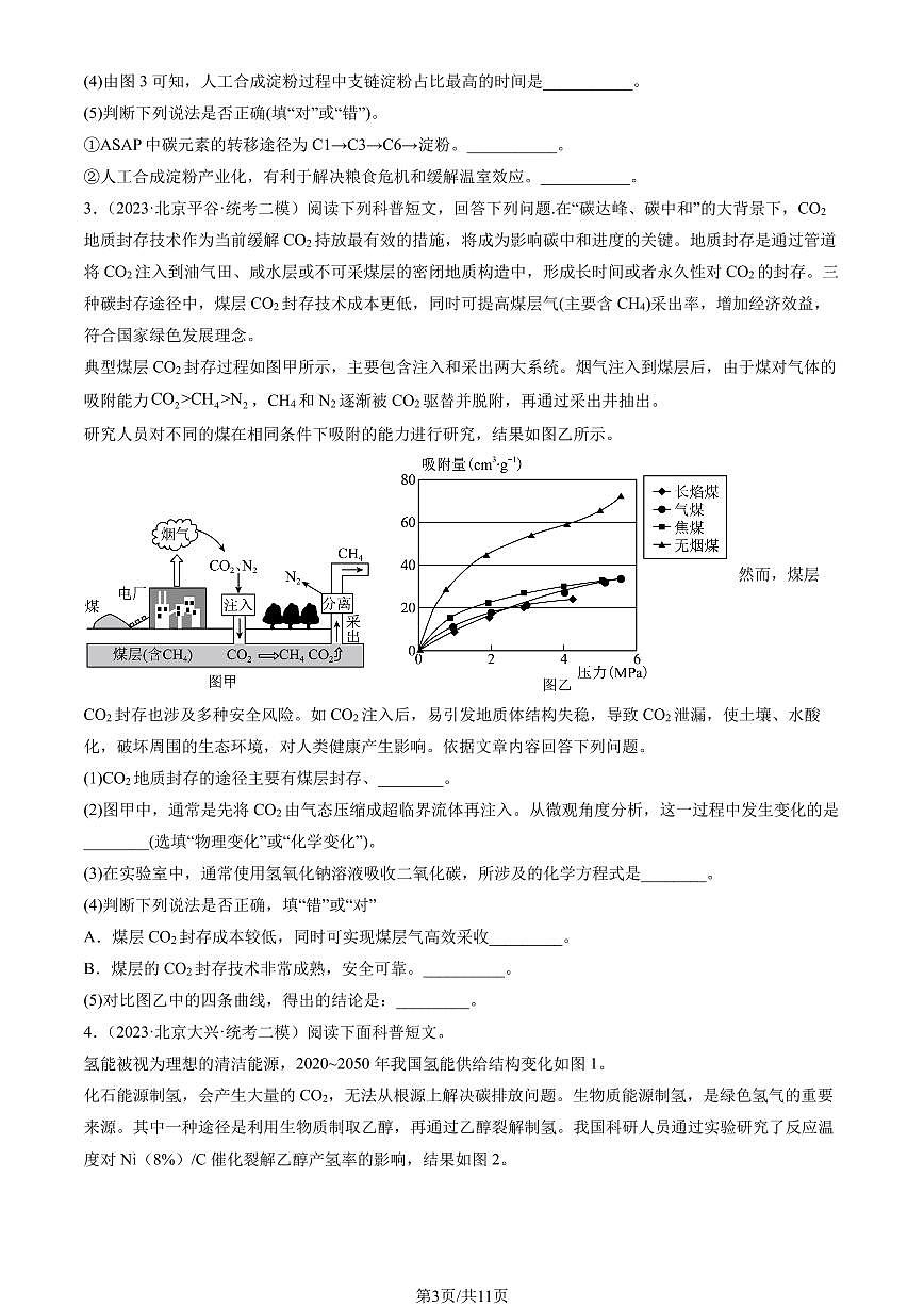 2023北京初三二模化学汇编：科普阅读题练习（含答案）第3页