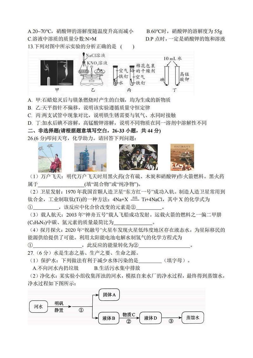 2025年哈尔滨市47中学中考校三模化学试卷含答案第3页
