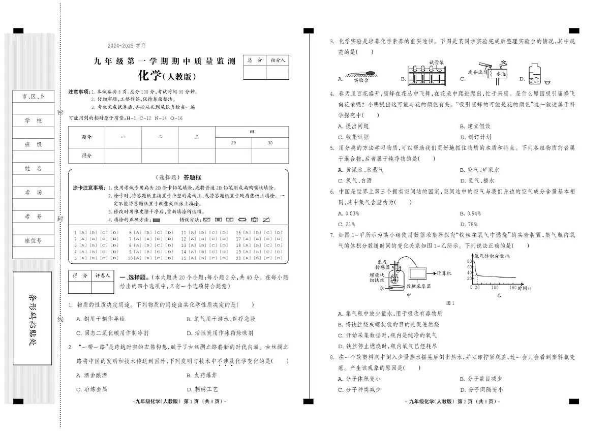 九年级化学（人教版）第1页