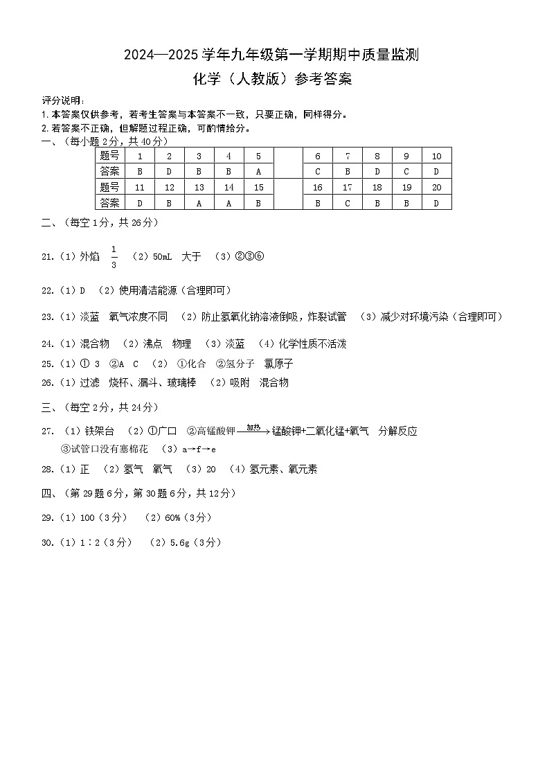 九年级化学（人教版）1答案第1页
