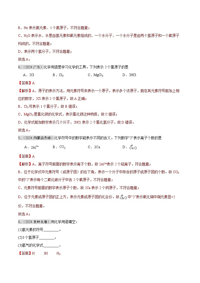 专题10 化学式、化合价及相关计算（第02期）（教师版）第2页