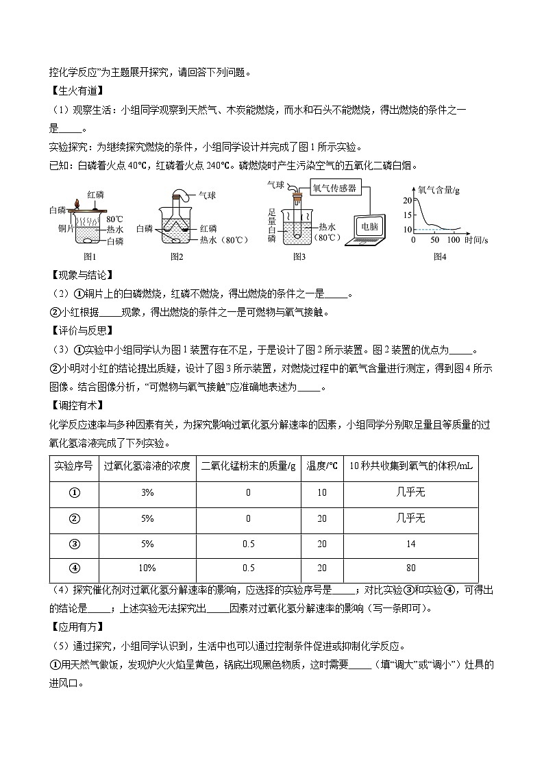 专题10 燃烧及灭火 能源的开发利用（第03期）（教师版）第2页